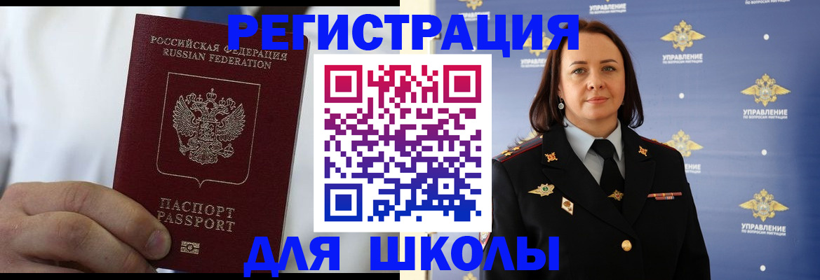 регистрация для школы в Медногорске